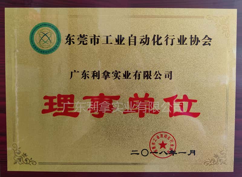 自動(dòng)化理事單位