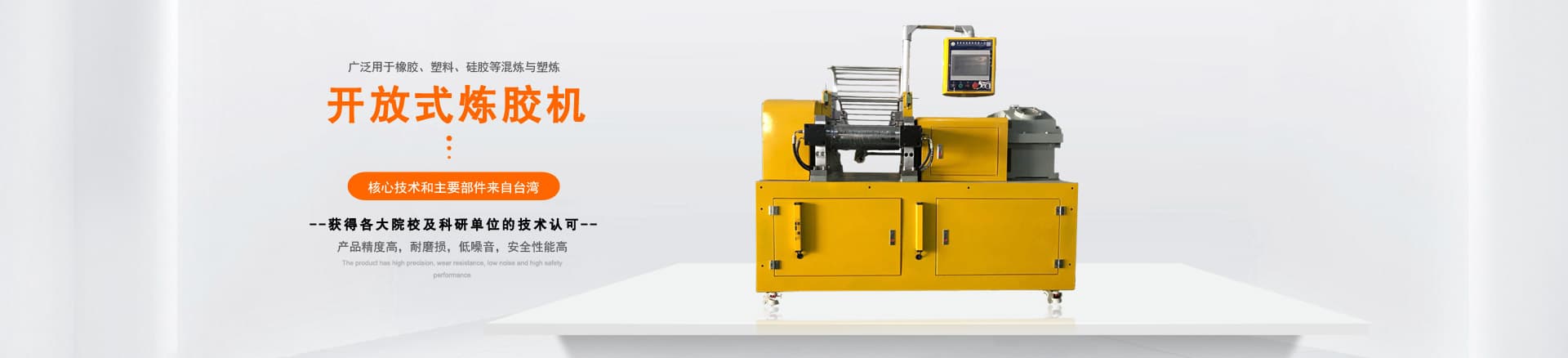 自動剝膠開煉機